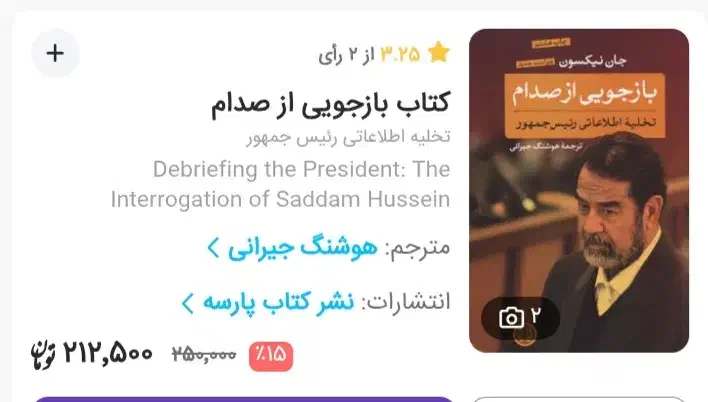 کتاب بازجویی از صدام|کتاب و مجله تاریخی|مراغه, |دیوار