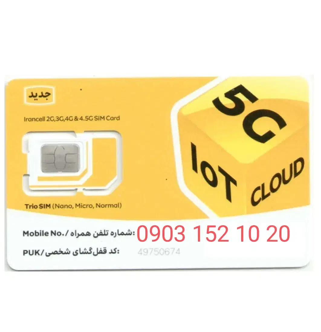 سیمکارت ایرانسل رند|سیم‌کارت|قم, آزادگان|دیوار