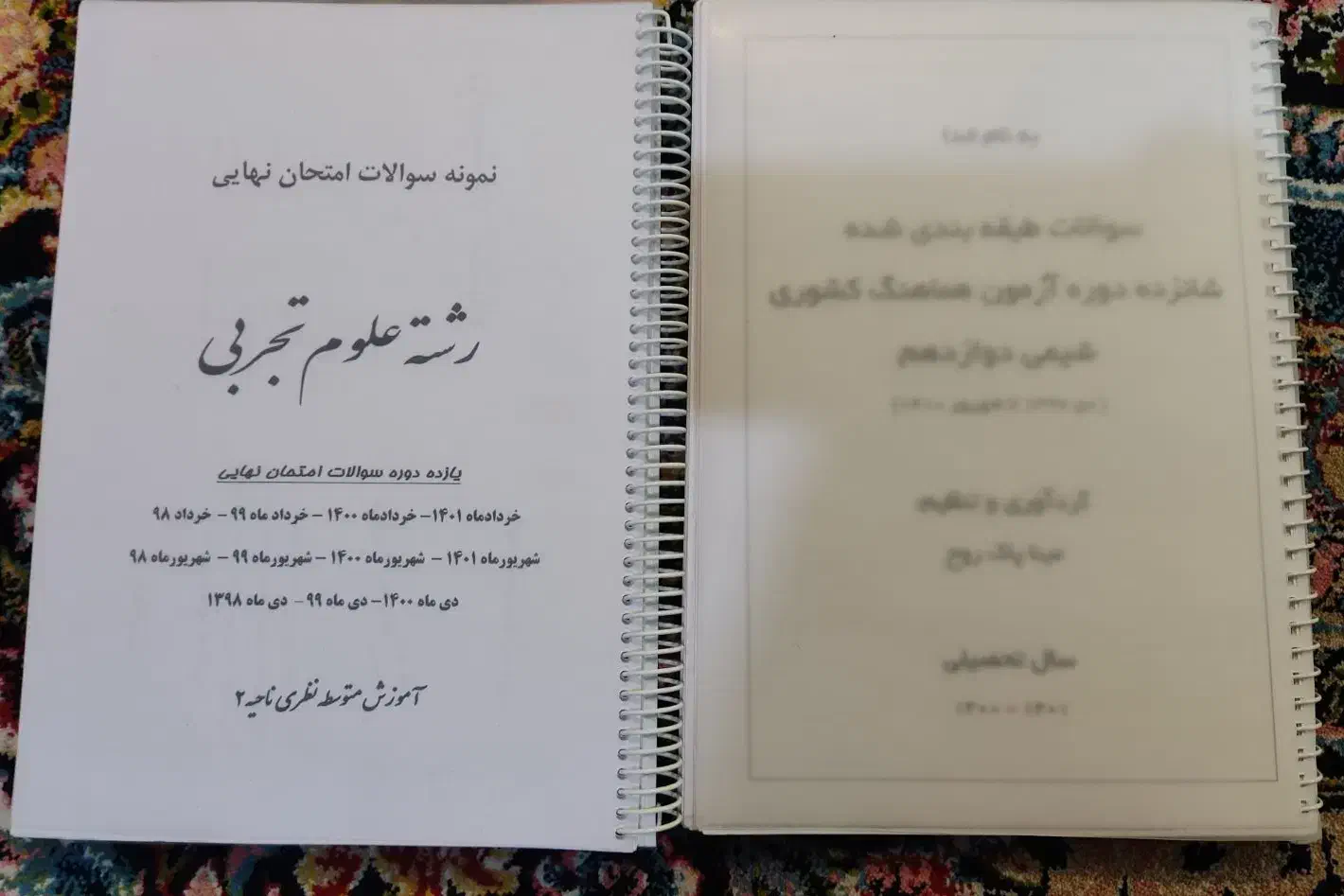 سوالات نهایی شیمی‌سوالات نهایی تجربی‌جزوه‌دوازدهم|کتاب و مجله آموزشی|قم, امامزاده ابراهیم|دیوار