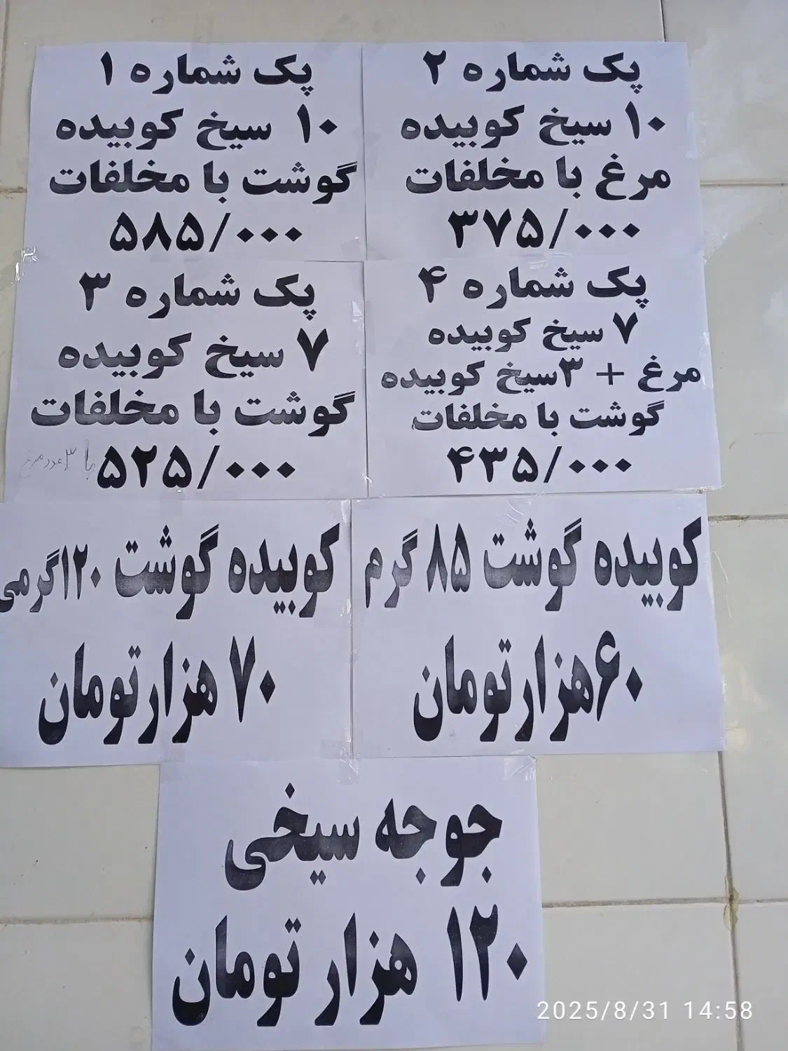 گوشت|خوردنی و آشامیدنی|شیراز, پانصد دستگاه ارتش|دیوار