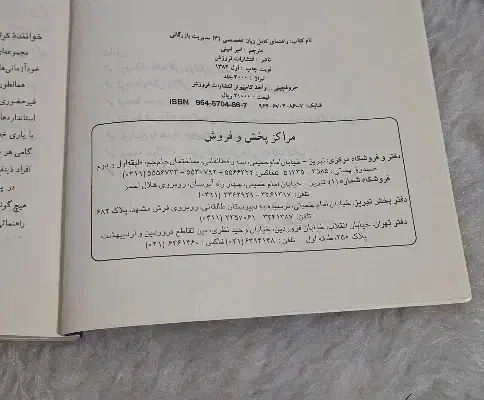 کتاب زبان تخصصی مدیریت|کتاب و مجله آموزشی|مبارکه, |دیوار