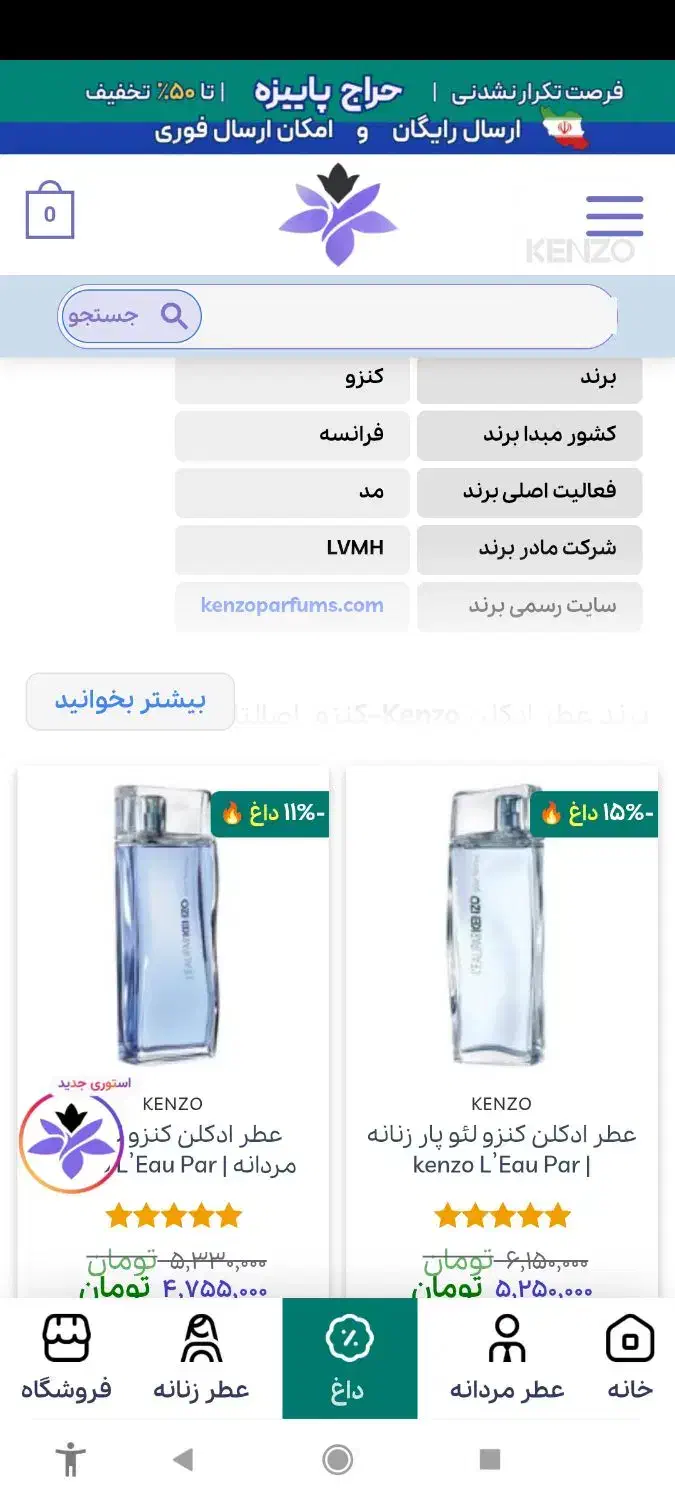 عطر کنزو اصل|آرایشی، بهداشتی، درمانی|صدرا-فارس, فاز ۱|دیوار