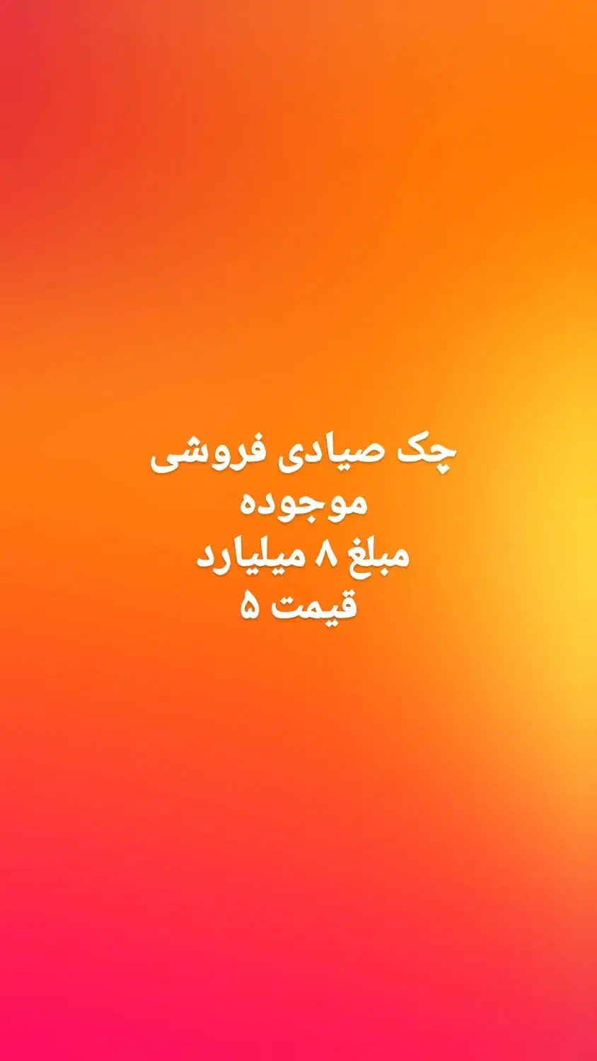 فروشی موجود  زیر قیمت|موبایل|چابهار, |دیوار