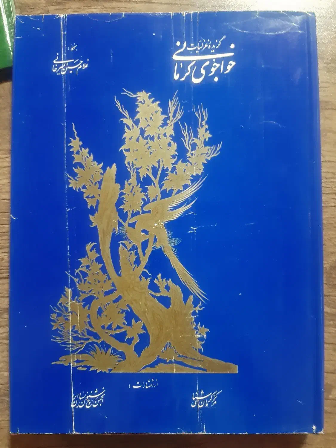 کتاب مصور و نفیس قدیمی|کتاب و مجله تاریخی|شیراز, سینما سعدی|دیوار