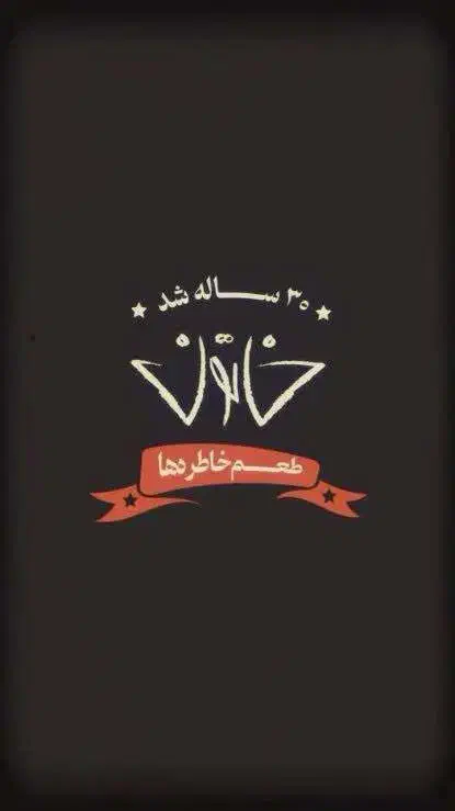 کانتر کار|استخدام خدمات فروشگاه و رستوران|تهران, هروی|دیوار