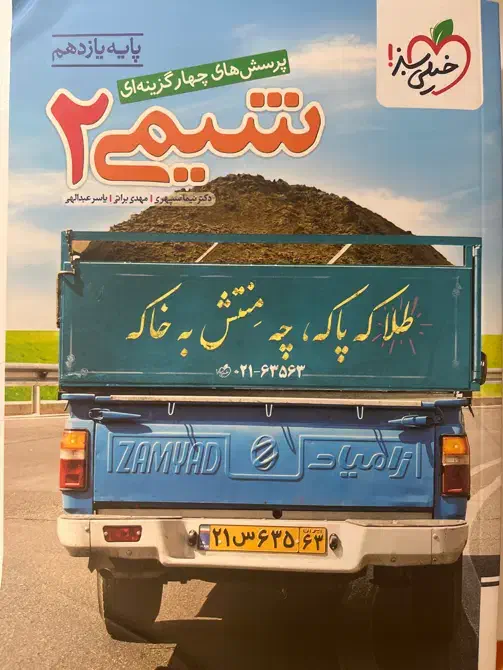 کتاب شیمی یازدهم (چاپ ۱۴۰۴)|کتاب و مجله آموزشی|تهران, میرداماد|دیوار