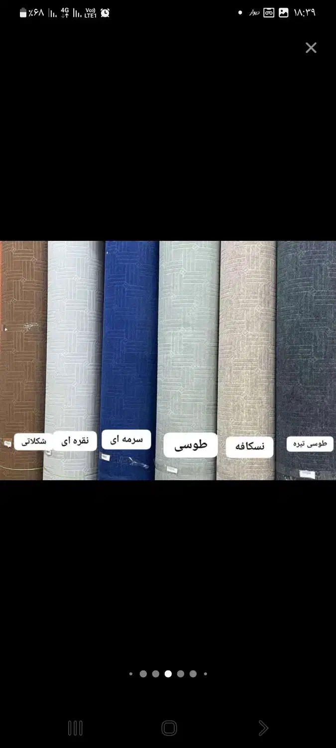 موکت|موکت|قم, باغ شریفی|دیوار