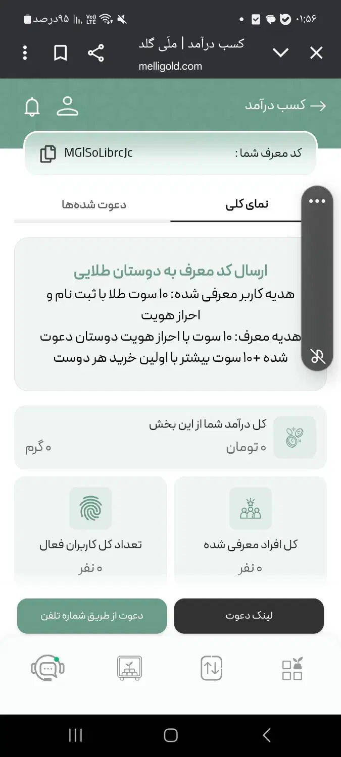 کسب درآمد از برنامه ملی گلد کد دعوت MGlSoLibrcJc|کارت هدیه و تخفیف|تهران, تجریش|دیوار