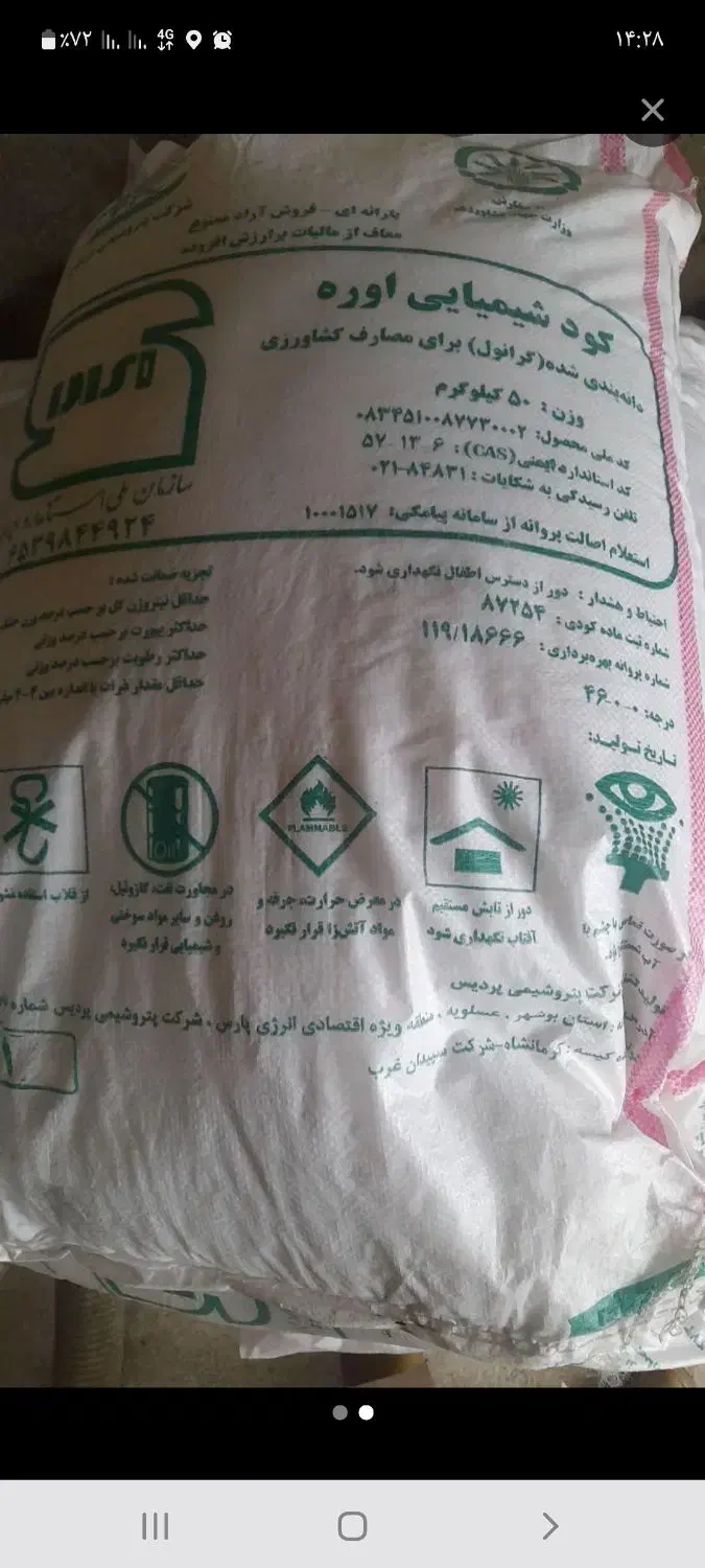 کودسفید اوره|خدمات باغبانی و درختکاری|علی‌آباد کتول, |دیوار
