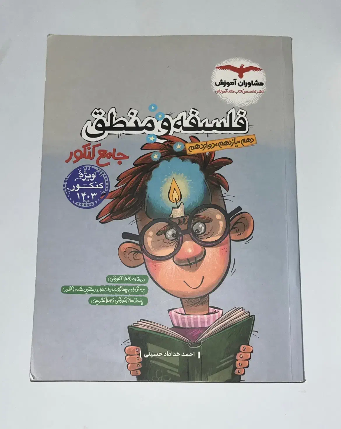 کتاب تست جامع انسانی|کتاب و مجله آموزشی|دماوند, مسکن مهر گیلاوند|دیوار