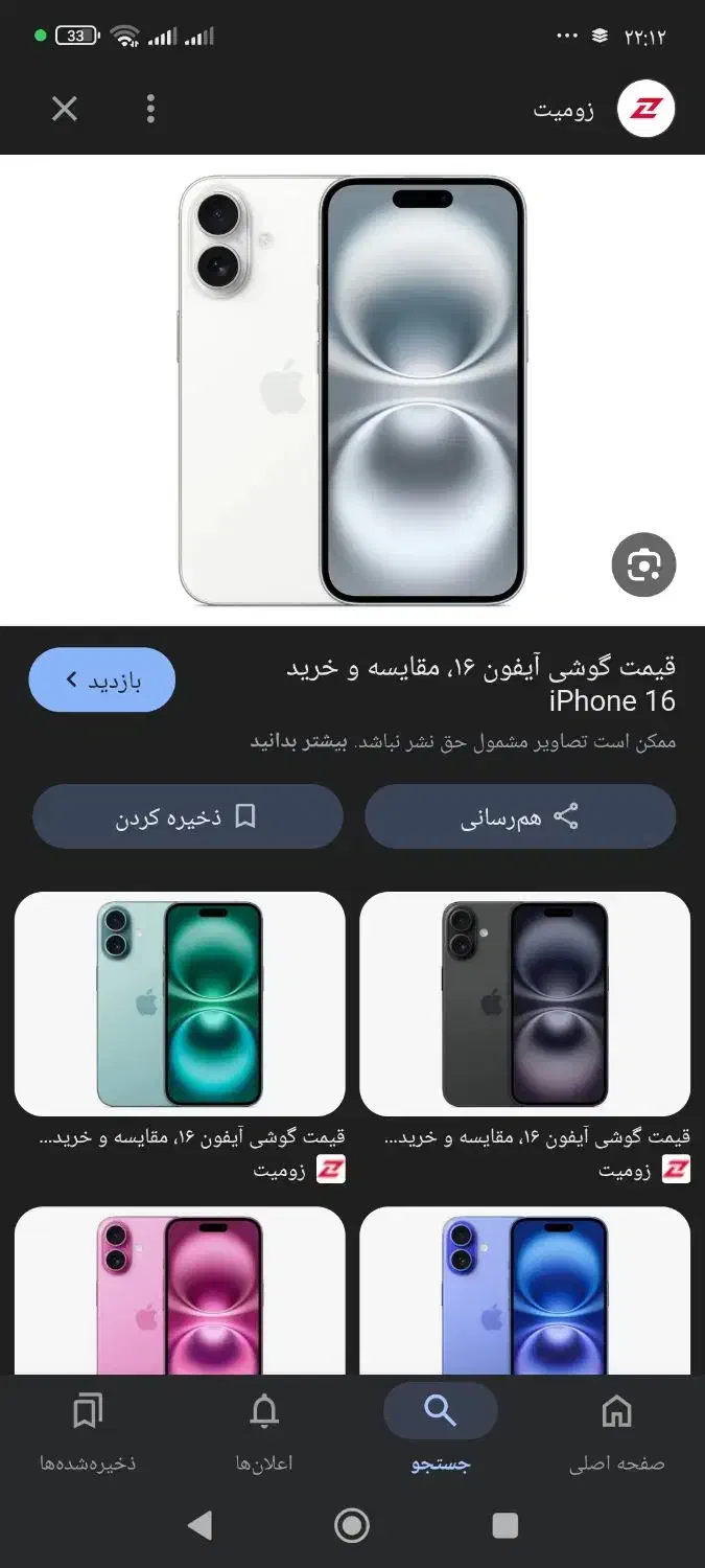 آیفون ۱۶نرمال|موبایل|تهران, اقدسیه|دیوار