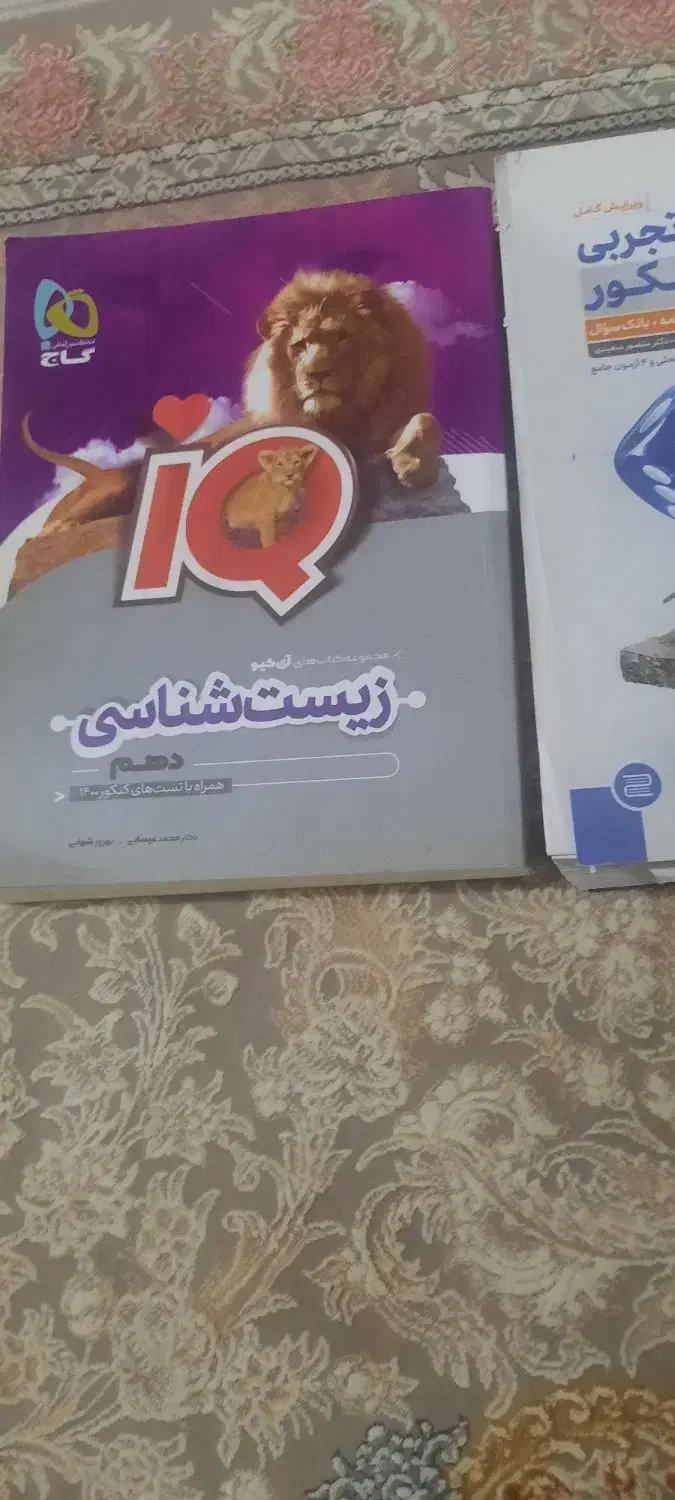 ریاضی تجربی جامع مهرماه جامع وزیست شناسی  دهم|کتاب و مجله آموزشی|گوراب زرمیخ, |دیوار