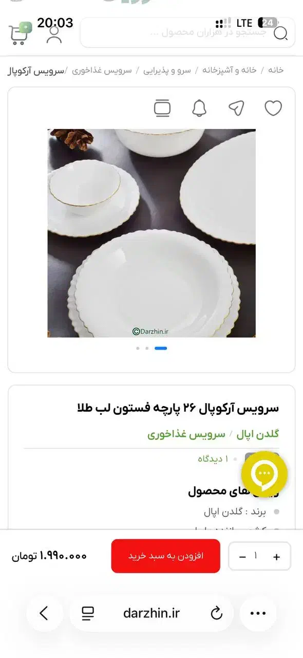 سرویس غذاخوری لب طلایی|ظروف سرو و پذیرایی|مشهد, الهیه|دیوار