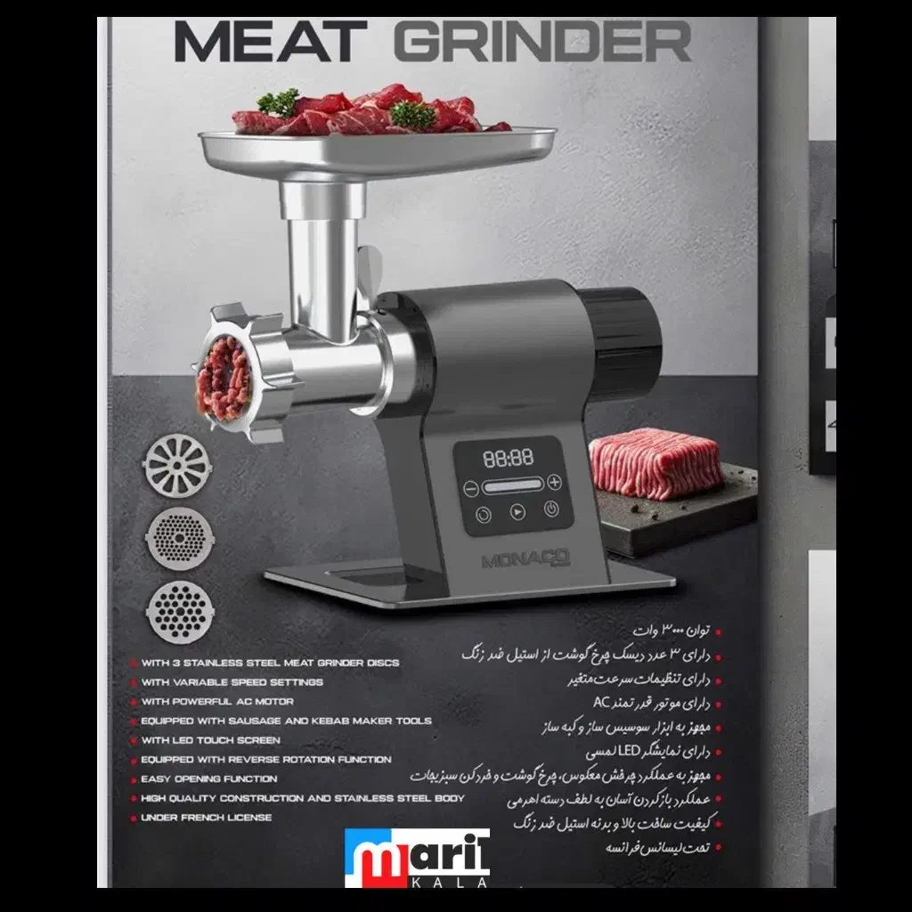 چرخ گوشت 3000 وات موناکو فرانسه Monaco|خردکن، آسیاب، غذاساز|مریوان, |دیوار