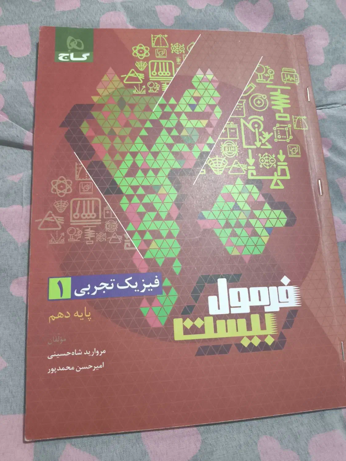 کتاب آموزشی|کتاب و مجله آموزشی|اهواز, معین زاده|دیوار
