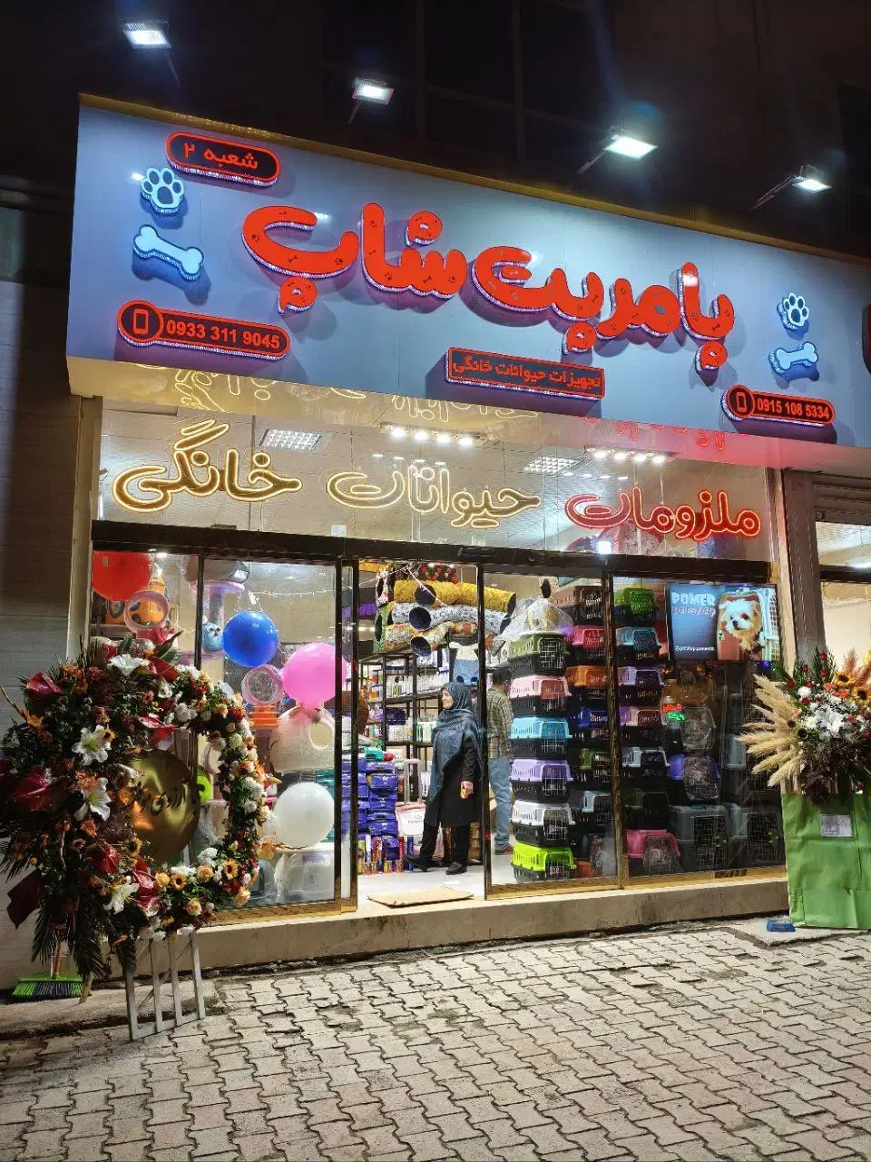 فروشگاه پامر پت شاپ شعبه 2 سگ گربه|لوازم جانبی حیوانات|مشهد, دانشجو|دیوار