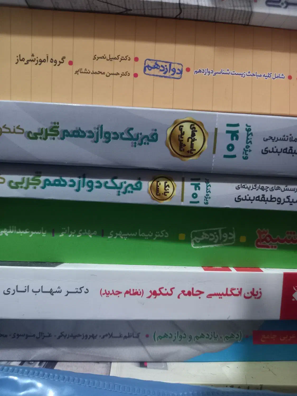 کمک درسی تجربی|کتاب و مجله آموزشی|کهنوج, |دیوار