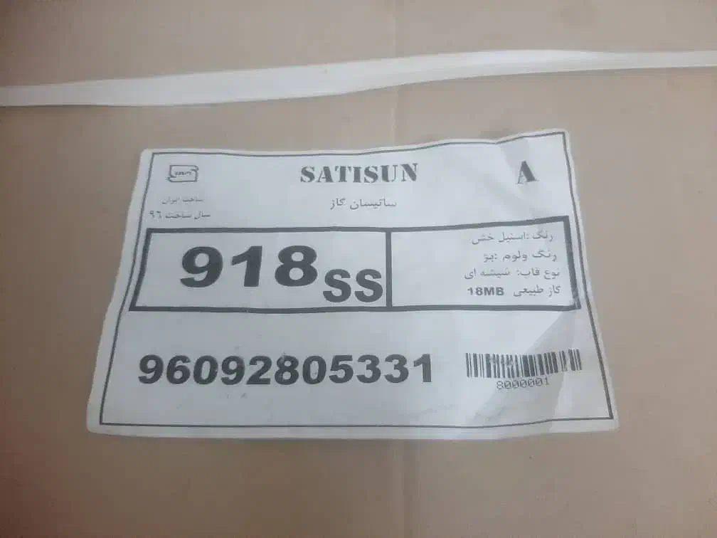 گاز ساتیسان ایتالیا نو|اجاق گاز و لوازم برقی پختوپز|تفت, |دیوار