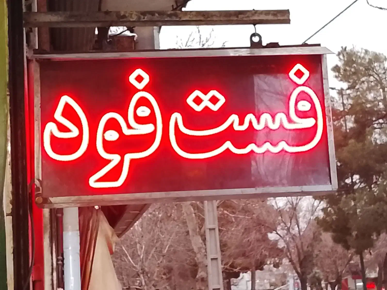 تابلو نئون|ریسه و چراغ تزئینی|بروجرد, |دیوار