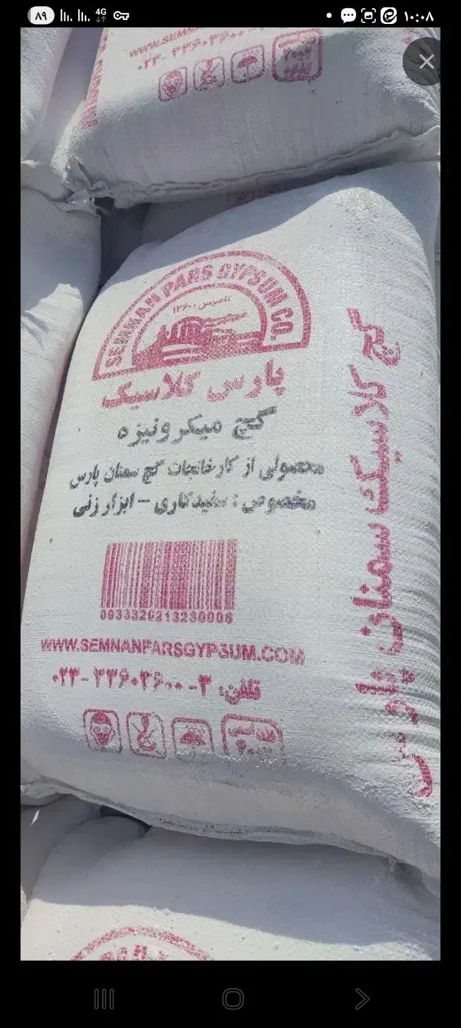 گچ میکرونیزه پارس کلاسیک|مصالح و تجهیزات ساختمان|اسفراین, |دیوار