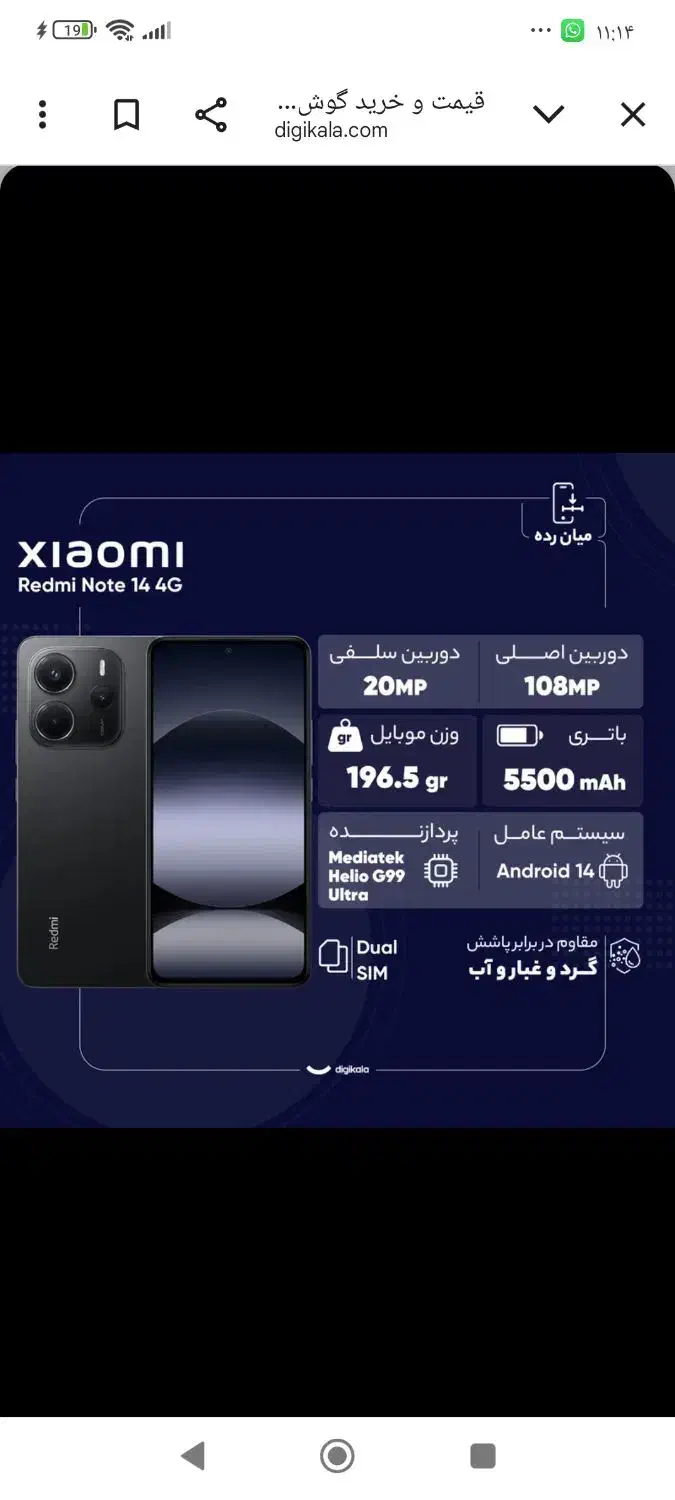 نوت 14 256 رم 8|موبایل|شهرکرد, |دیوار