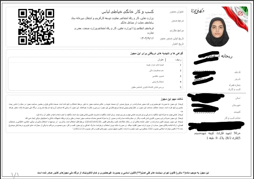 مشاوره انواع جواز کسب صنفی و خانگی|خدمات مالی، حسابداری، بیمه|کرمانشاه, |دیوار