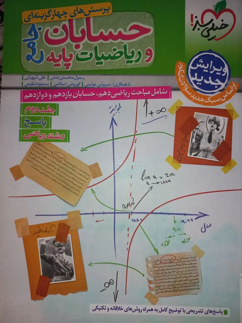 تست حسابان جامع|کتاب و مجله آموزشی|کرج, شهرک فهمیده|دیوار