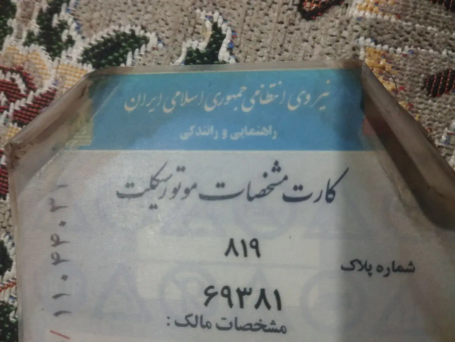 مفقودی پلاک موتور درسرشهران|اشیا|مهرستان, |دیوار
