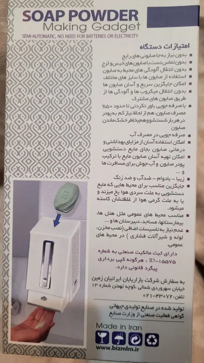 جاصابون پودری دیواری|آرایشی، بهداشتی، درمانی|ملایر, |دیوار