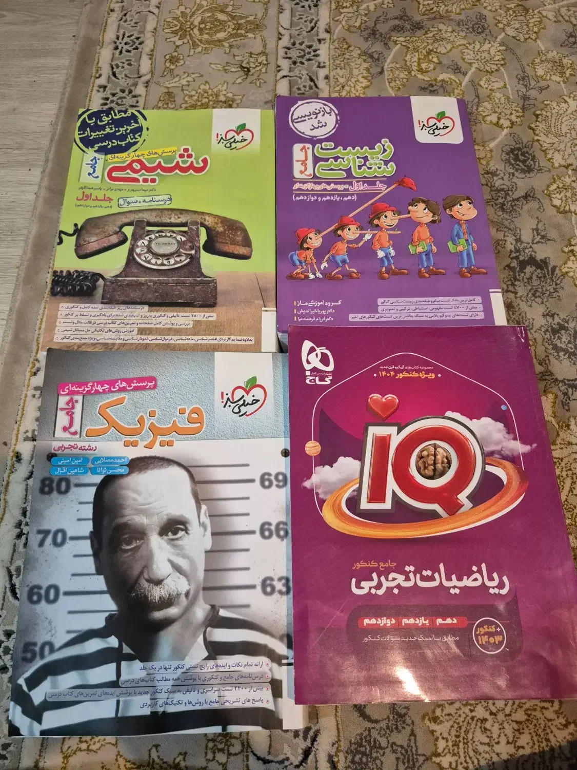 کتاب درسی|کتاب و مجله آموزشی|شیراز, کیان شهر|دیوار