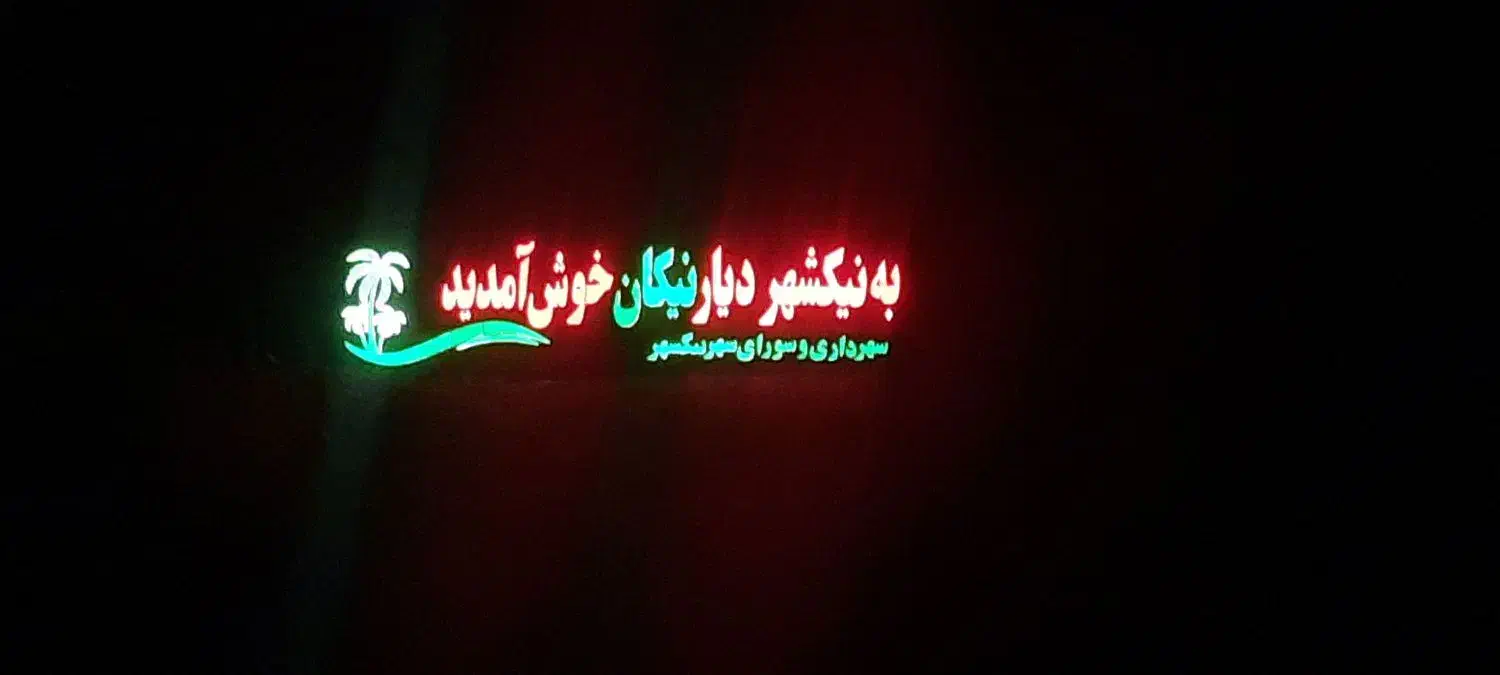 طراحی و اجرای نمای کامپوزیت و تابلو چلنیوم|خدمات پیشه و مهارت|چابهار, |دیوار