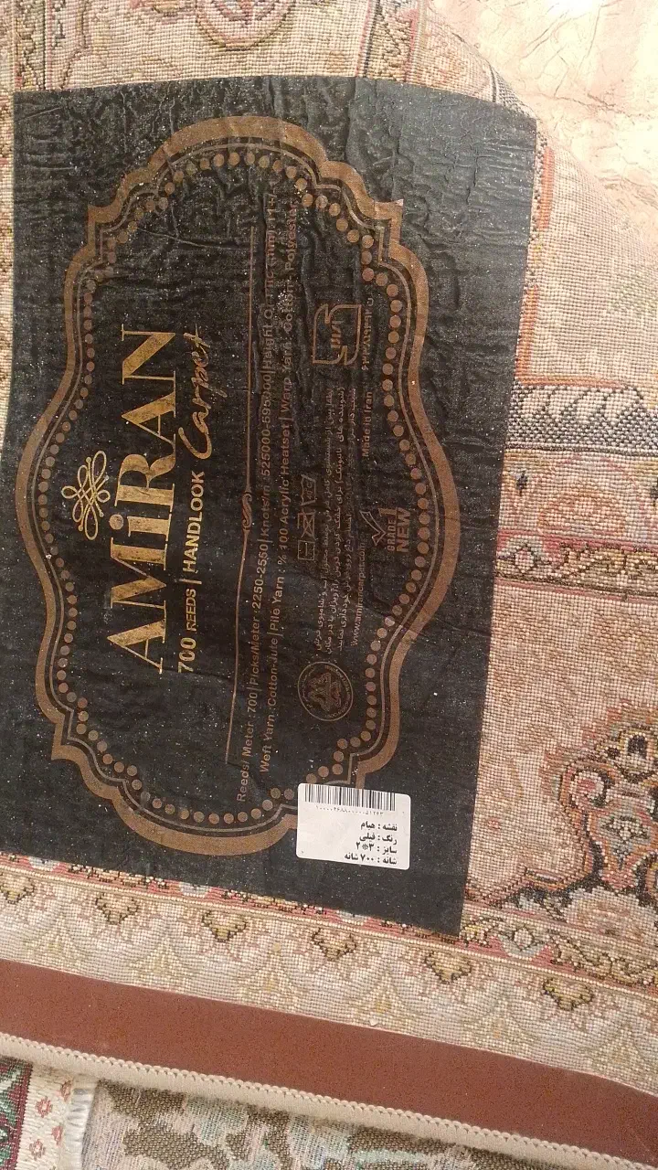 فرش 6متری|فرش|کرمانشاه, |دیوار