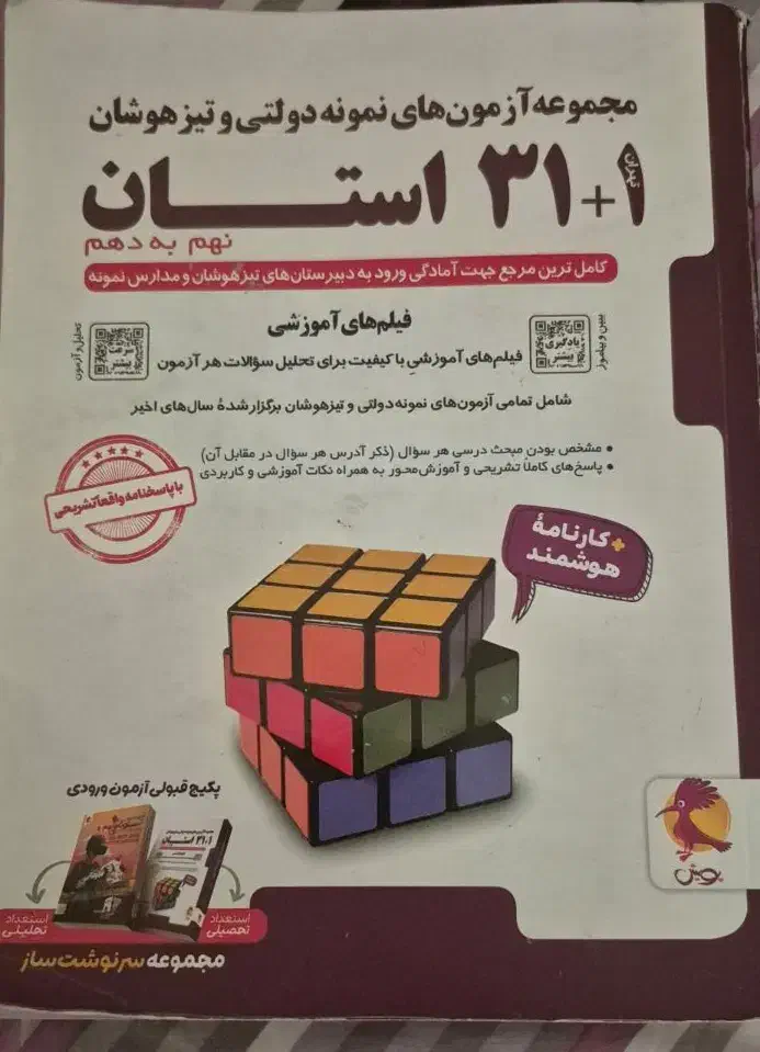 کتاب ۳۱ استان|کتاب و مجله آموزشی|قم, انسجام|دیوار