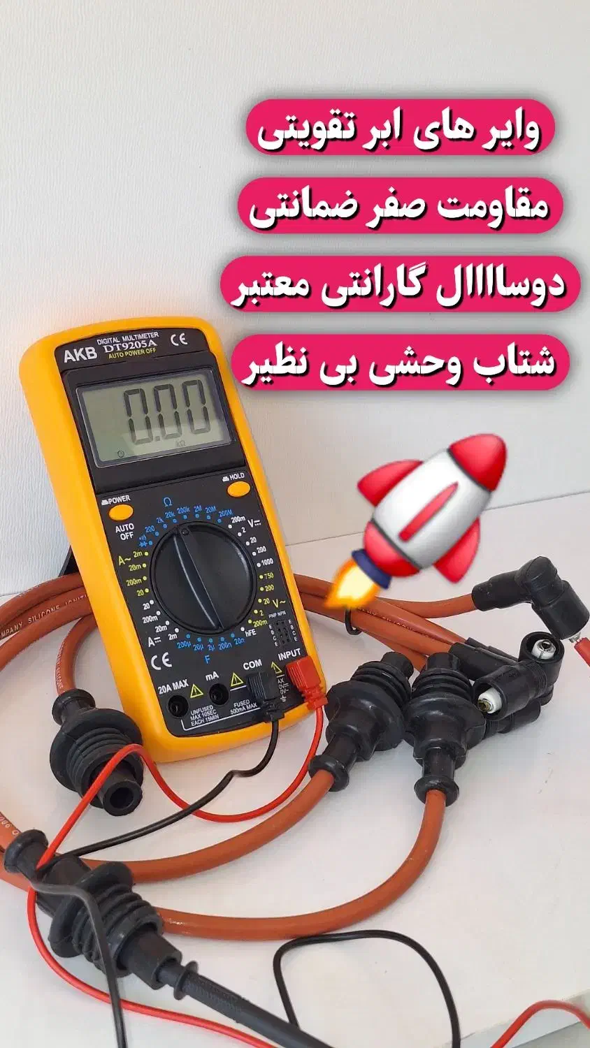 وایر تقویتی همراه ضمانت|خدمات موتور و ماشین|بیرجند, |دیوار