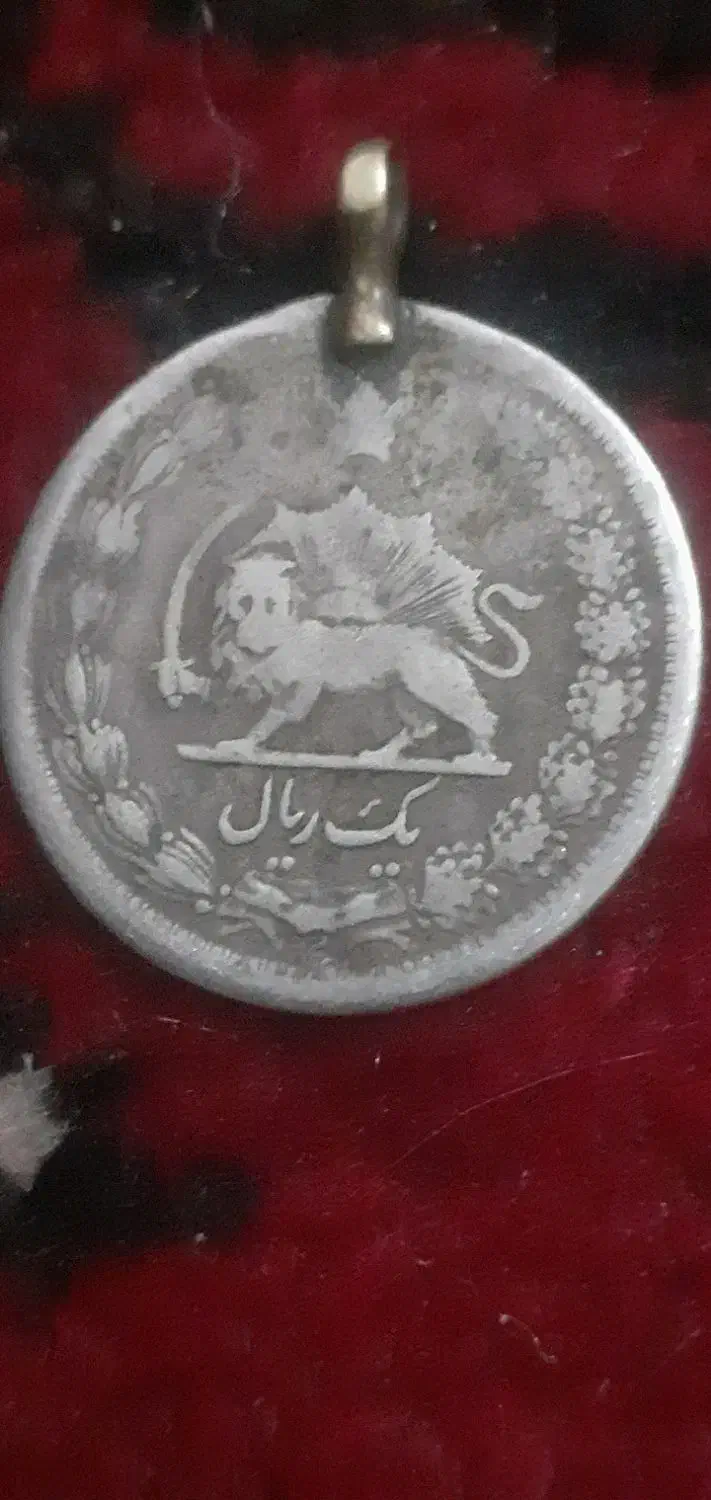 سکه قدیمی|کلکسیون سکه، تمبر، اسکناس|تربت جام, علوی|دیوار