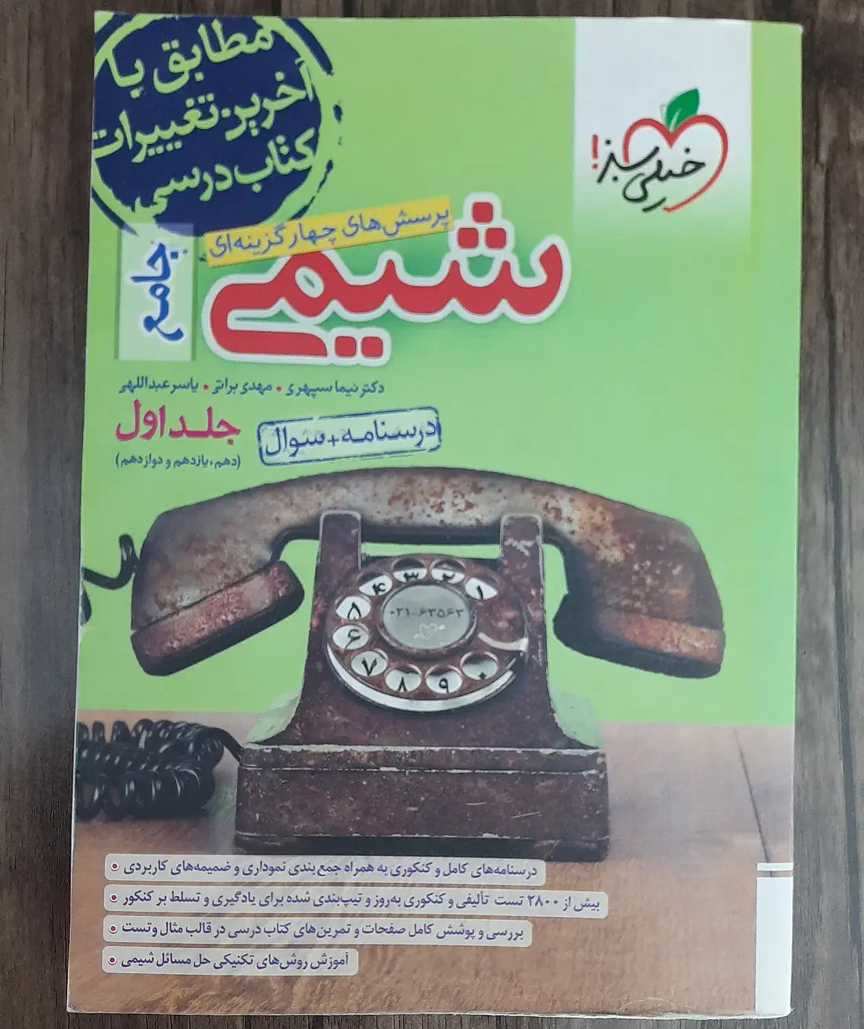 کتاب تست|کتاب و مجله آموزشی|رباط‌کریم, مسکن مهر آبشناسان|دیوار