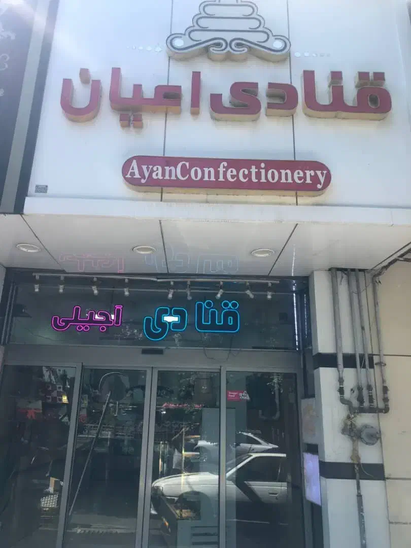 مغازه قنادی|اجارهٔ مغازه و غرفه|تبریز, |دیوار