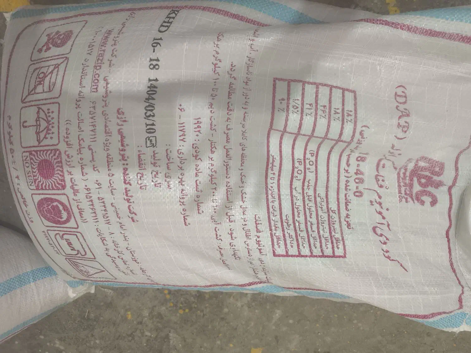 کود دی آمونیوم فسفات رازی ریشه اصل.تریپل فسفات|خدمات باغبانی و درختکاری|کوهدشت, |دیوار