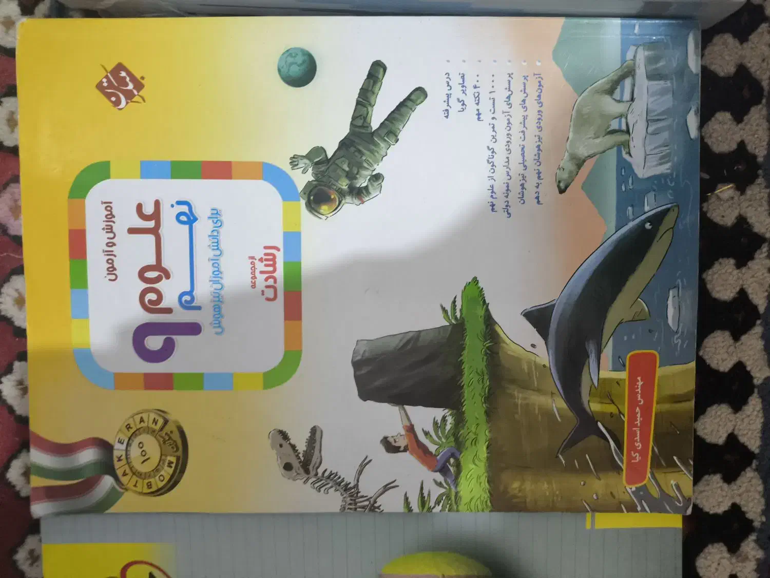 کتاب های تست نهم به دهم|کتاب و مجله آموزشی|فسا, |دیوار