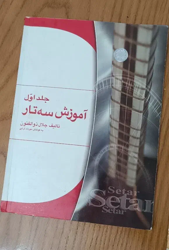 کتاب اموزش سه تار|کتاب و مجله آموزشی|تهران, جوادیه|دیوار