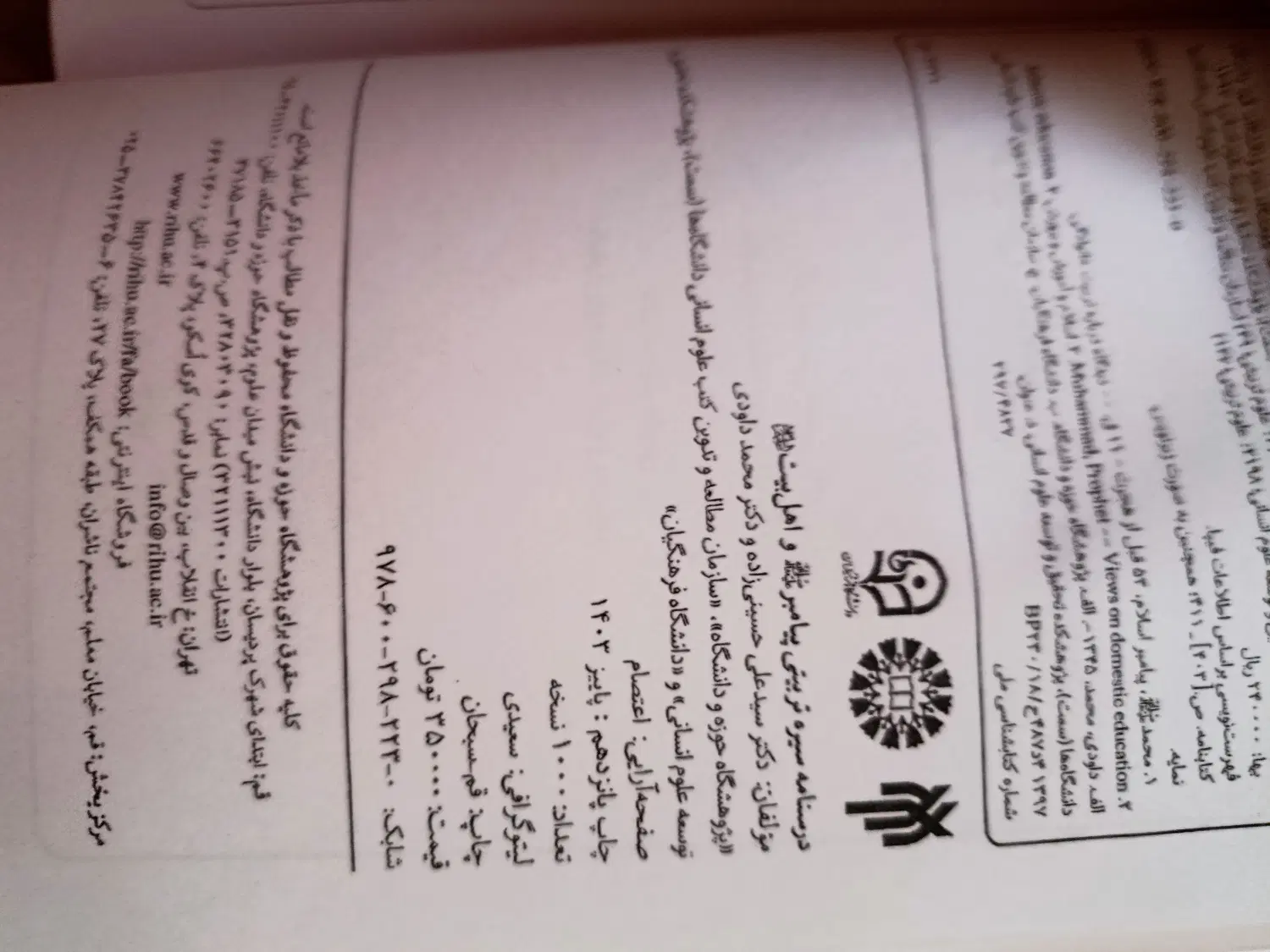 کتاب سیره تربیتی پیامبر و اهل بیت|کتاب و مجله آموزشی|تهران, تقی آباد|دیوار