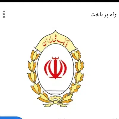 امتیاز مهر مهربانی بانک ملی|خدمات مالی، حسابداری، بیمه|رفسنجان, |دیوار