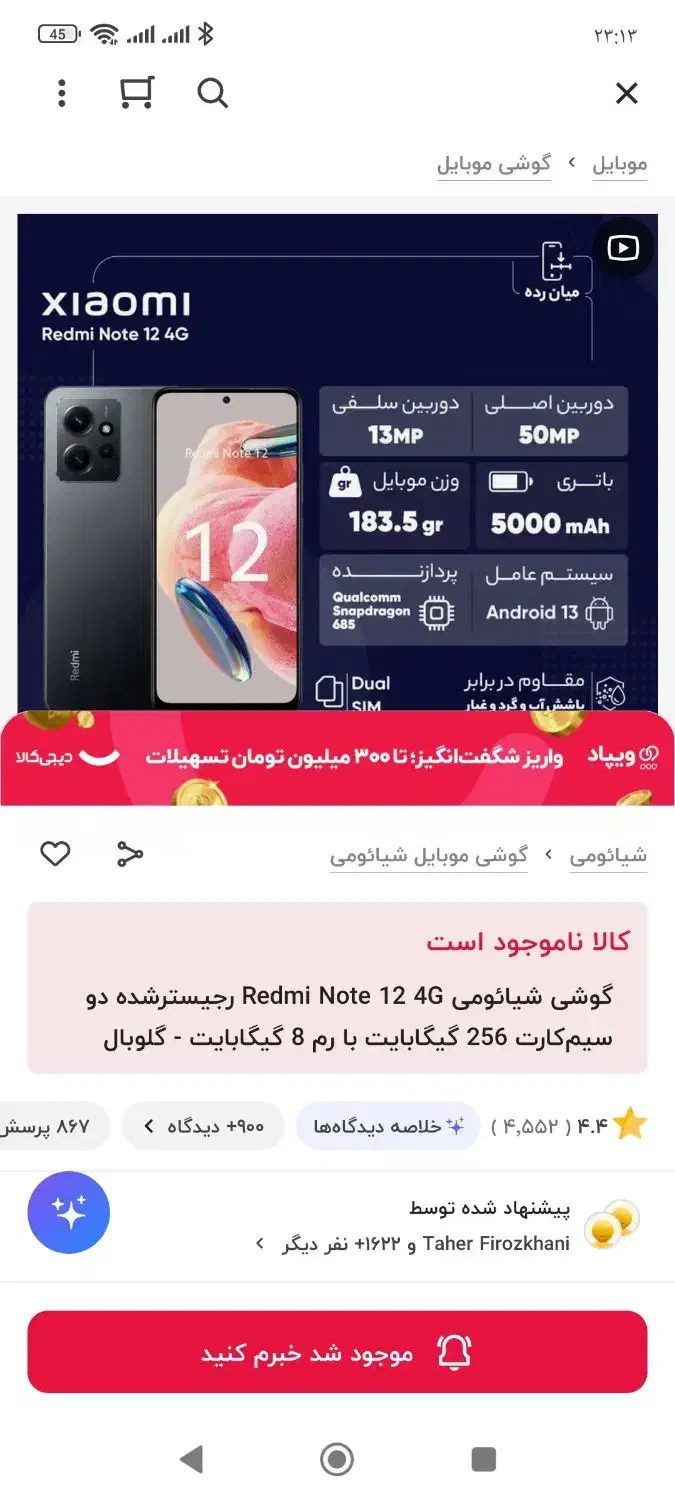 نوت12 256 گیگ|موبایل|کوهدشت, |دیوار