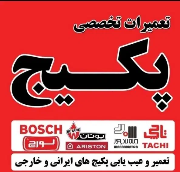 نصب .سرویس. تعمیرات تخصصی پکیج|خدمات پیشه و مهارت|قم, سالاریه|دیوار