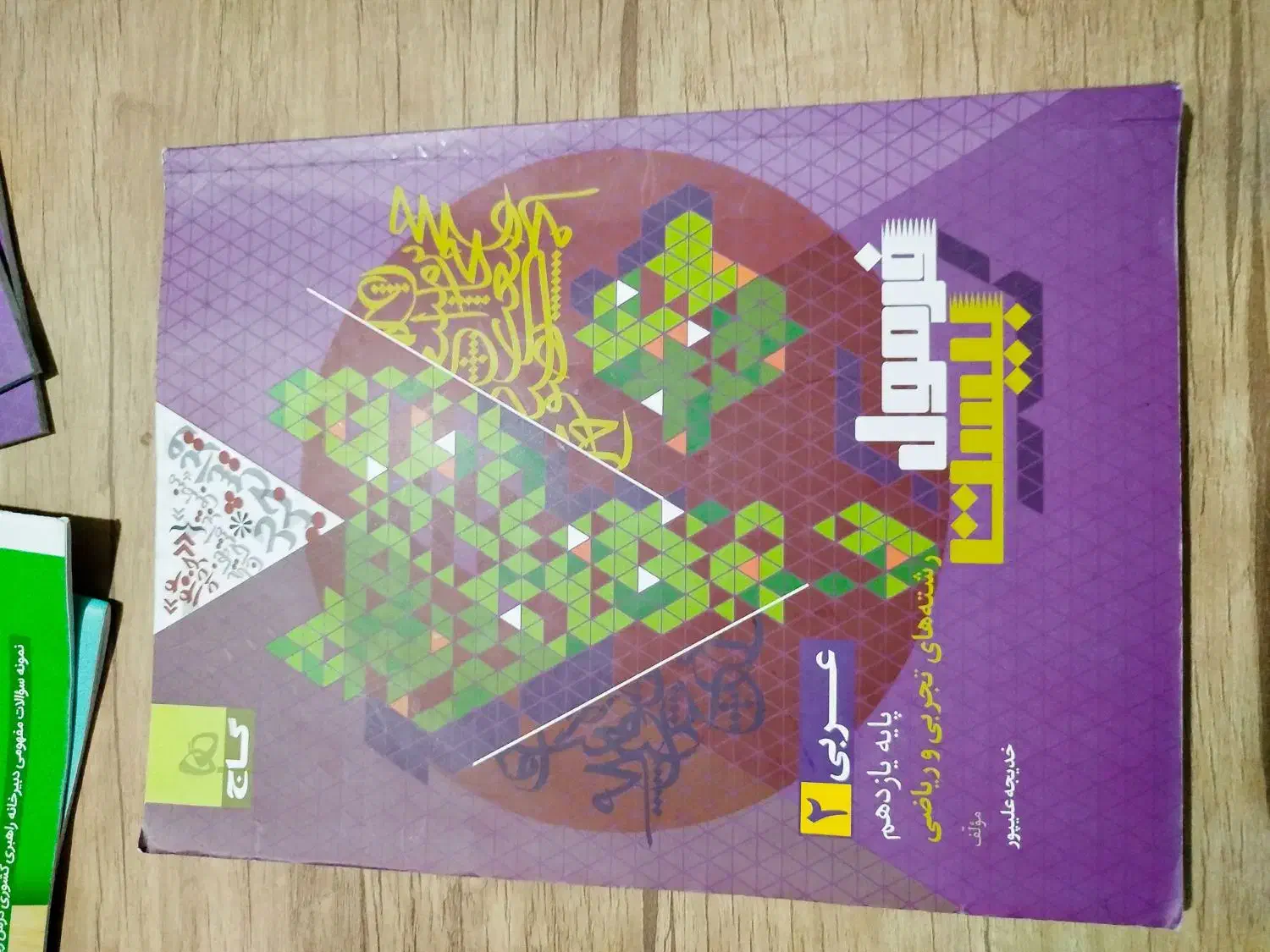 کمک اموزشی یازدهم|کتاب و مجله آموزشی|مشهد, شهرک مهرگان|دیوار