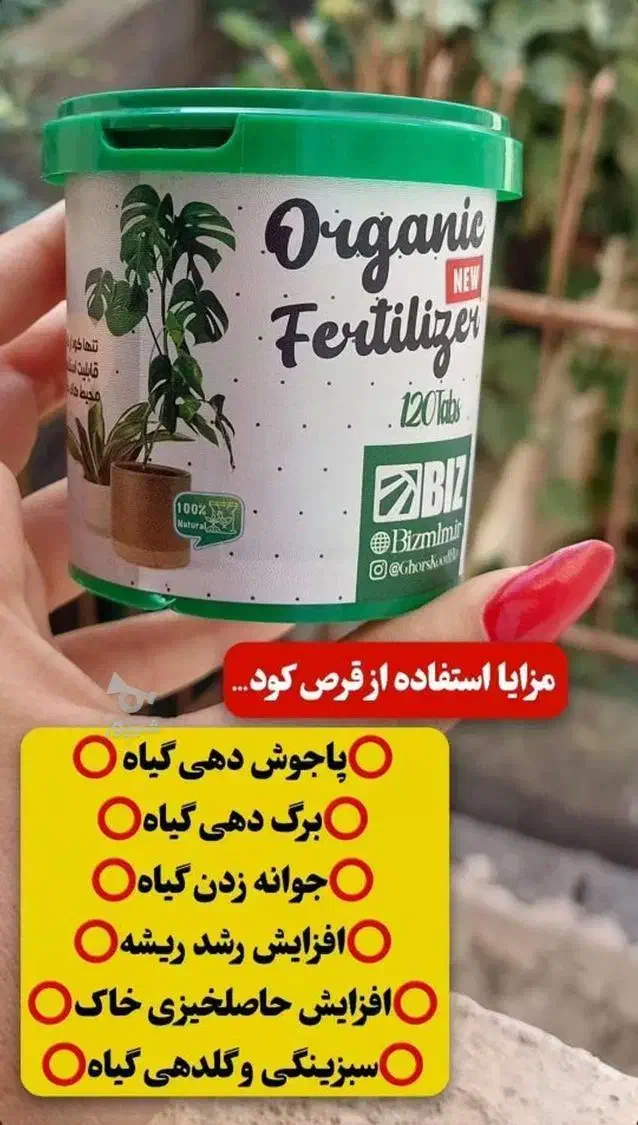 قرص کود بیز تعداد در هر بسته ۱۲۰عدد|گل و گیاه طبیعی|خشکبیجار, |دیوار