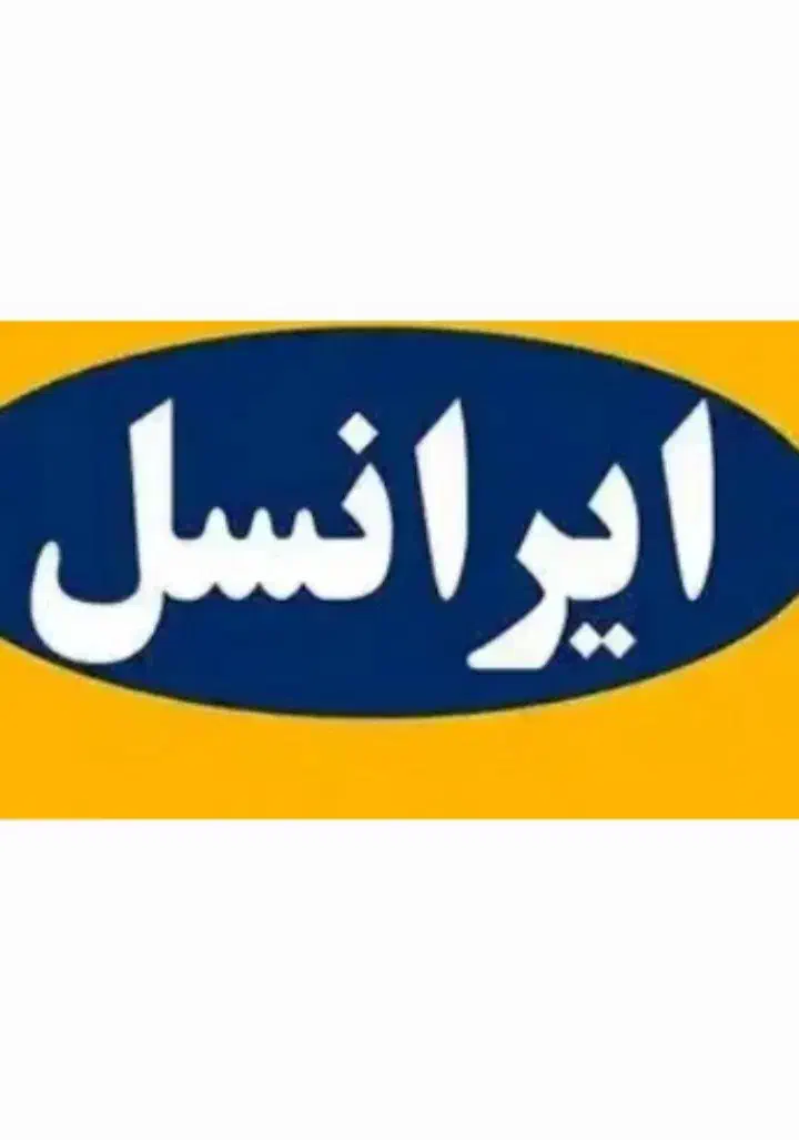 ایرانسل|سیم‌کارت|ملایر, |دیوار