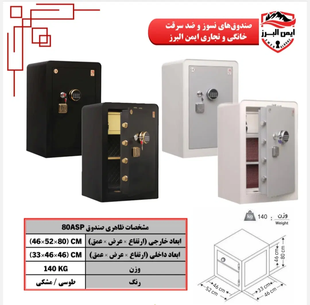 نمایندگی اصلی ASP 800 گاوصندوق البز|ابزارآلات|قم, علی آباد سعدگان|دیوار