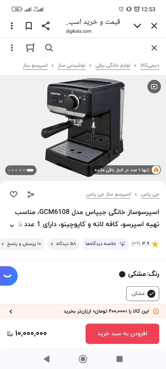 قهوه ساز جی پاس|سماور، چایساز، قهوهساز|گناباد, |دیوار