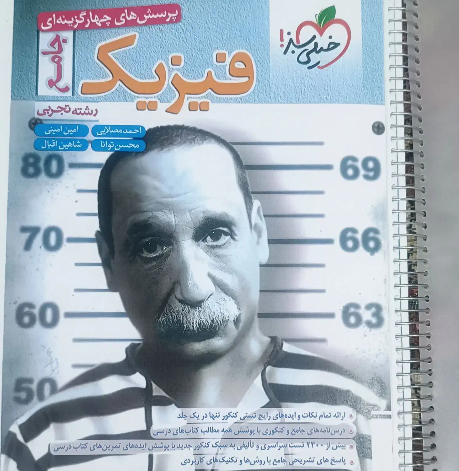 کتابکار فیزیک خیلی سبز جامع|کتاب و مجله آموزشی|سراوان, |دیوار